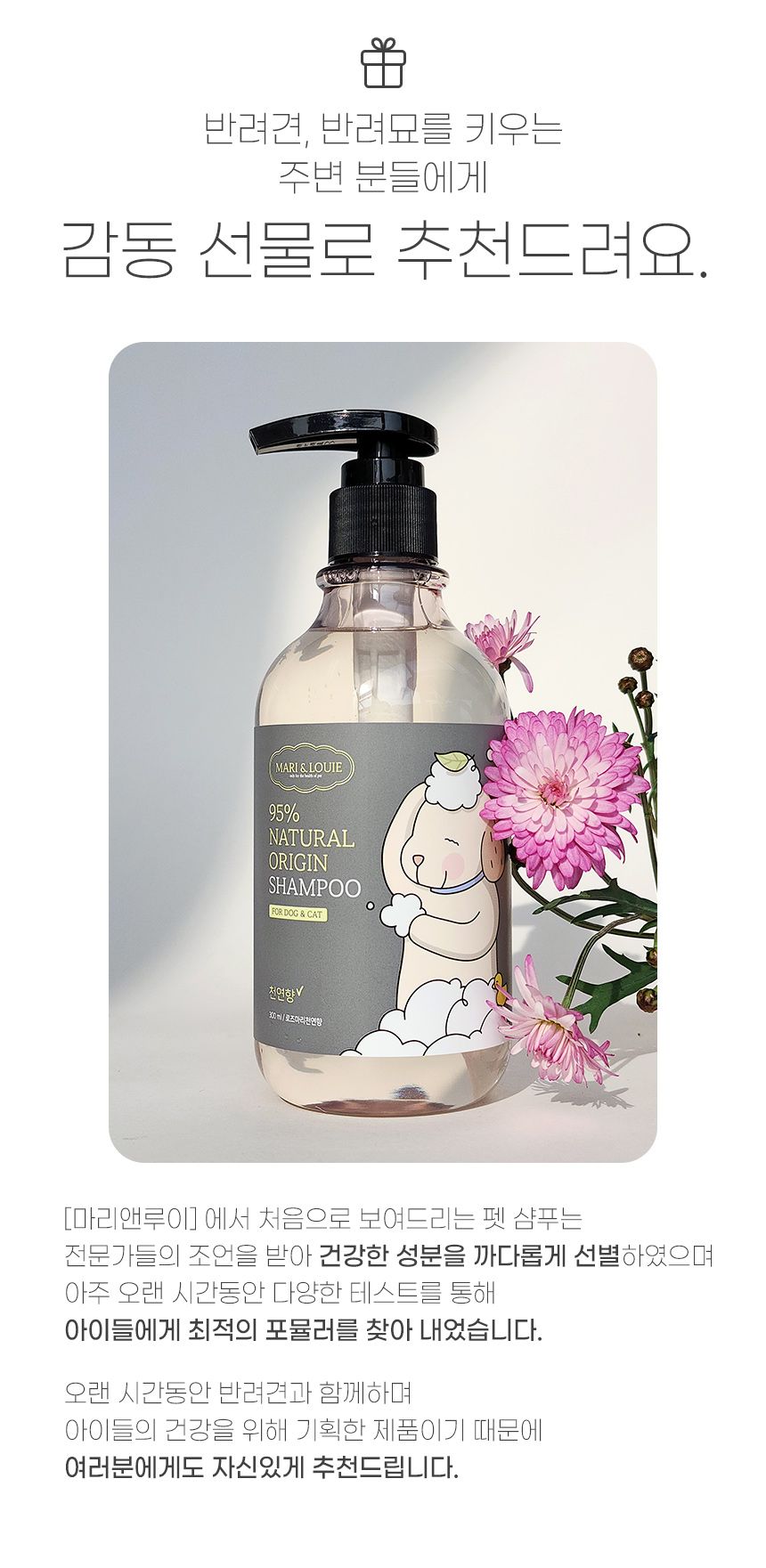 [체험단] [무료배송] 마리앤루이 저자극 천연샴푸 300ml 1개 24번째