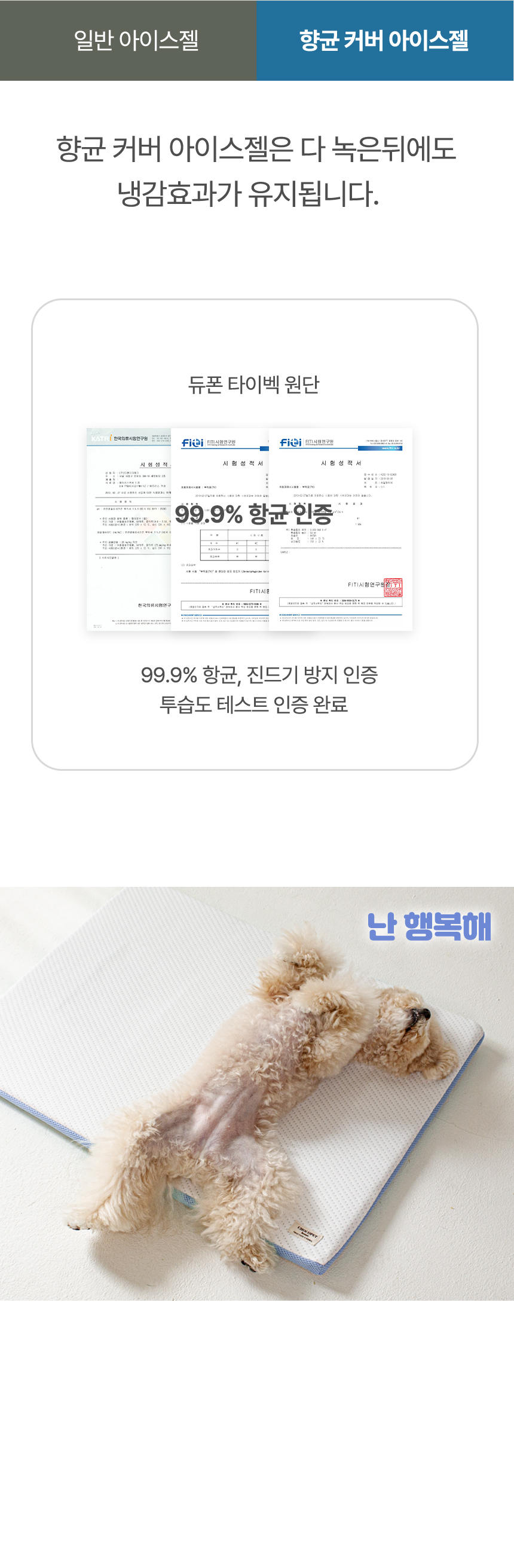 [무료배송] 초코펫하우스 리얼아이스매트 16번째