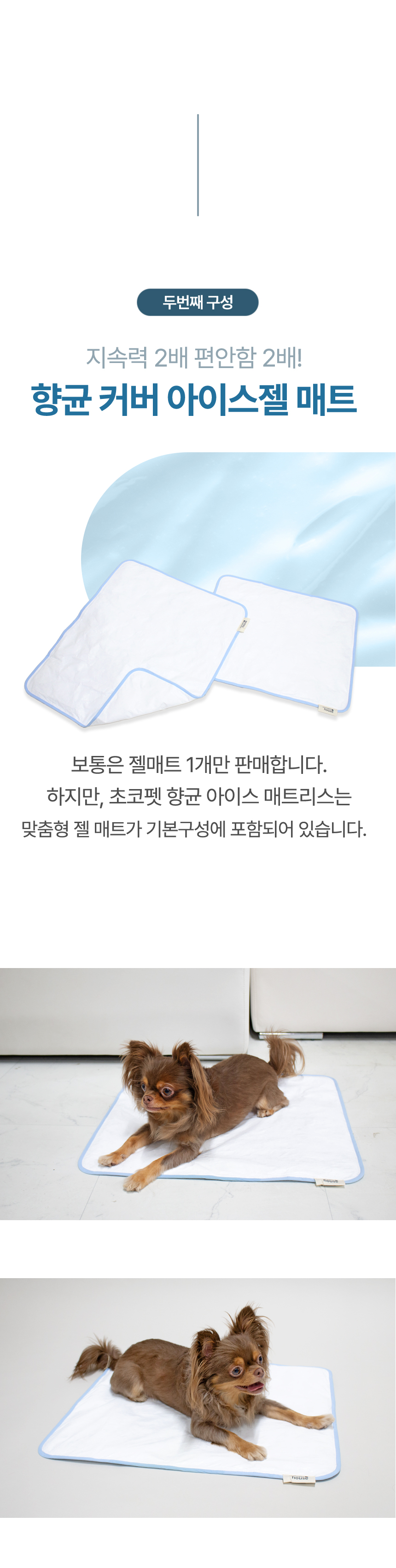 [무료배송] 초코펫하우스 리얼아이스매트 11번째