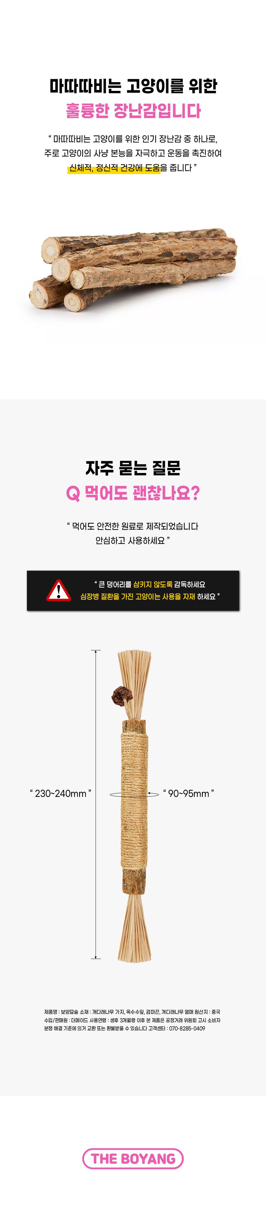 더보양 캣 보양묘술 마따따비 천연 장난감 2p 9번째