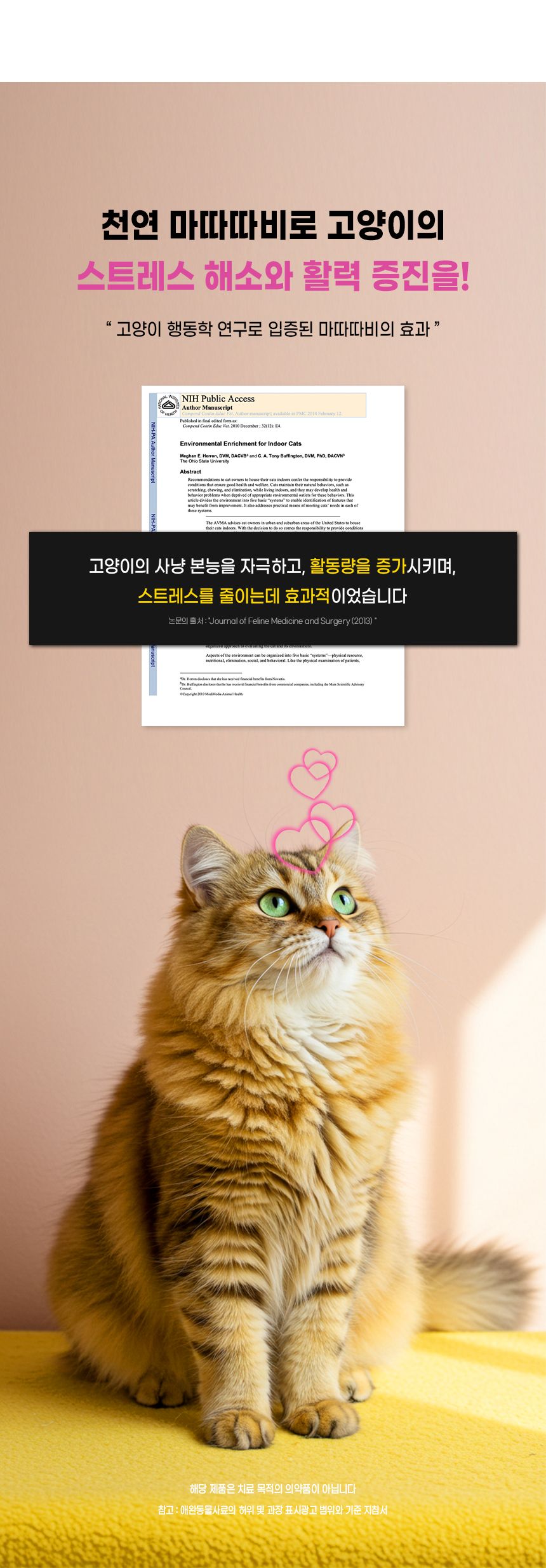더보양 캣 보양묘술 마따따비 천연 장난감 2p 3번째