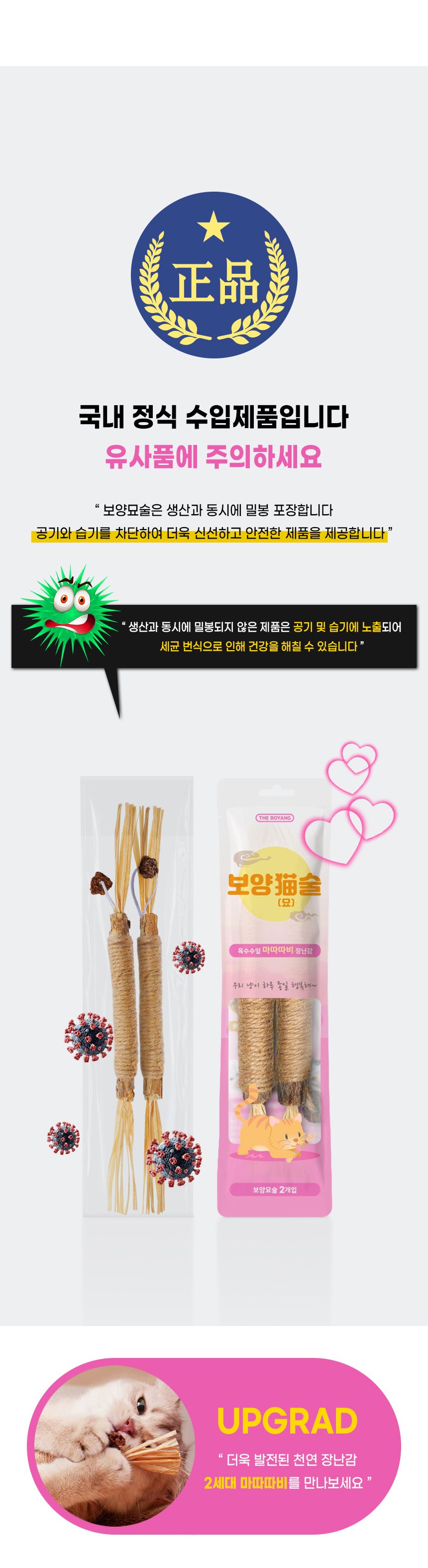 더보양 캣 보양묘술 마따따비 천연 장난감 2p 5번째