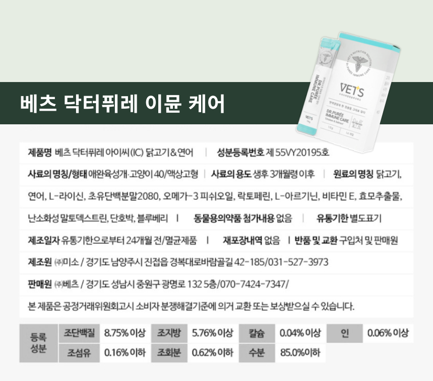 [핑프특가][유통기한임박, 26년4월16일] 베츠 닥터퓌레 이뮨케어 30p 16번째