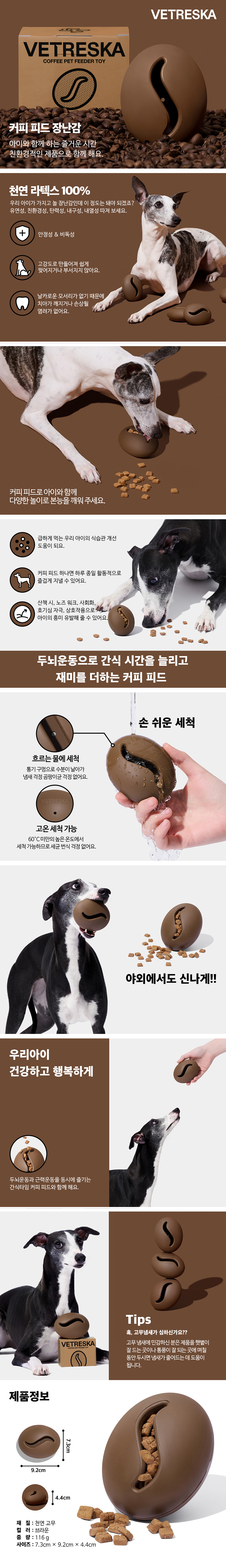 [무료배송] VETRESKA 커피 피더 강아지장난감 1번째