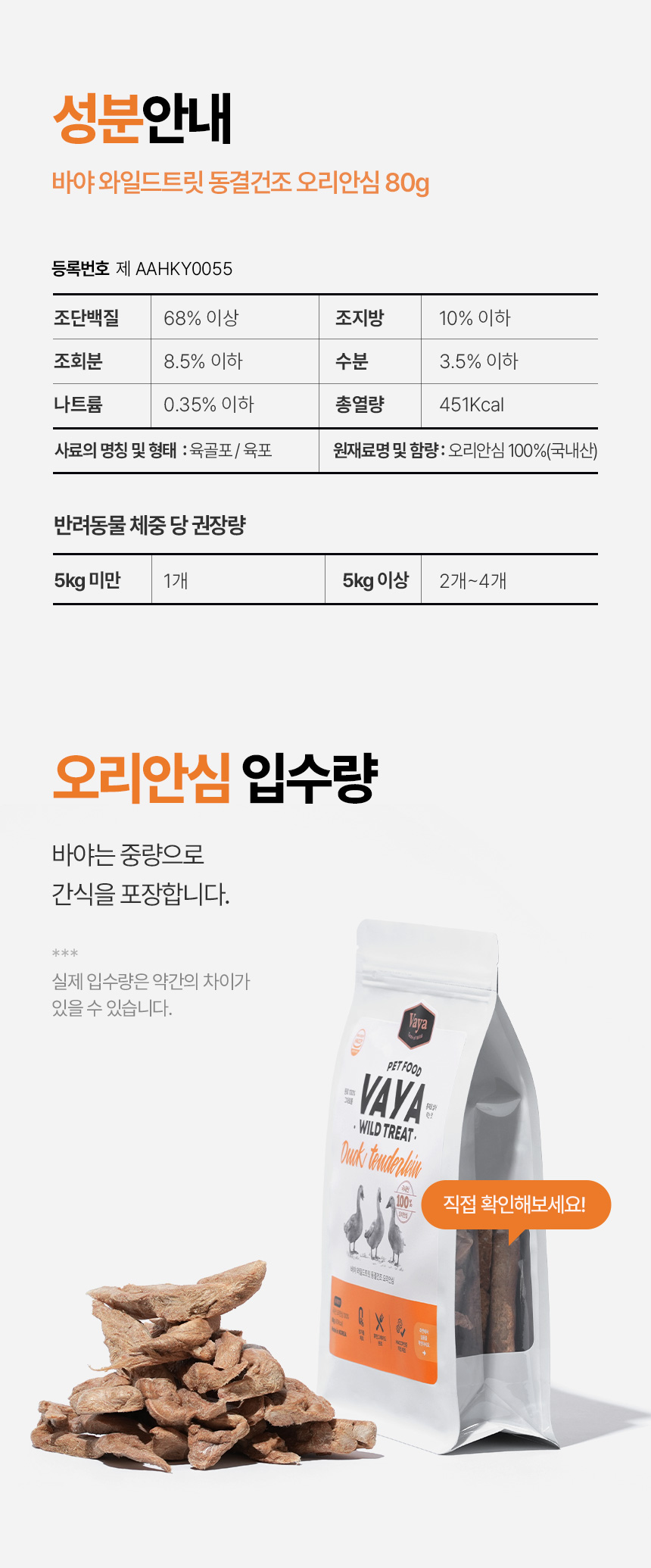 [NEW신상][무료배송] 바야 와일드트릿 동결건조 오리안심 80g 27번째