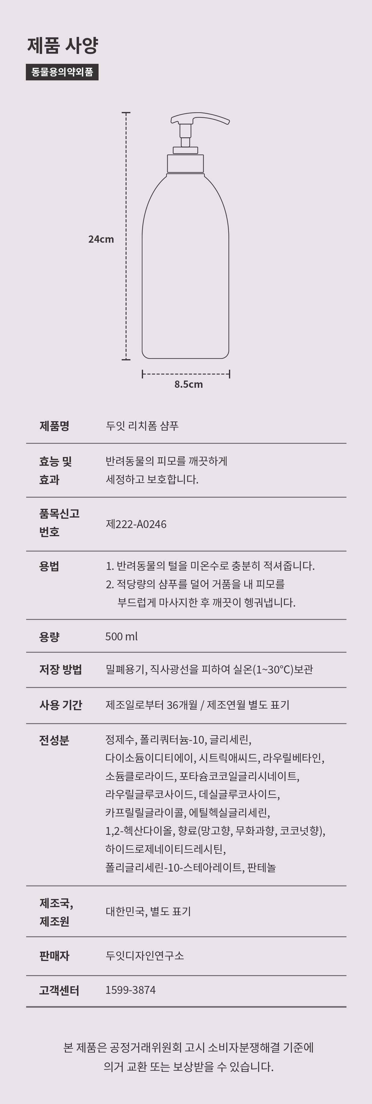 [무료배송] 두잇 리치폼 샴푸 500ml 13번째