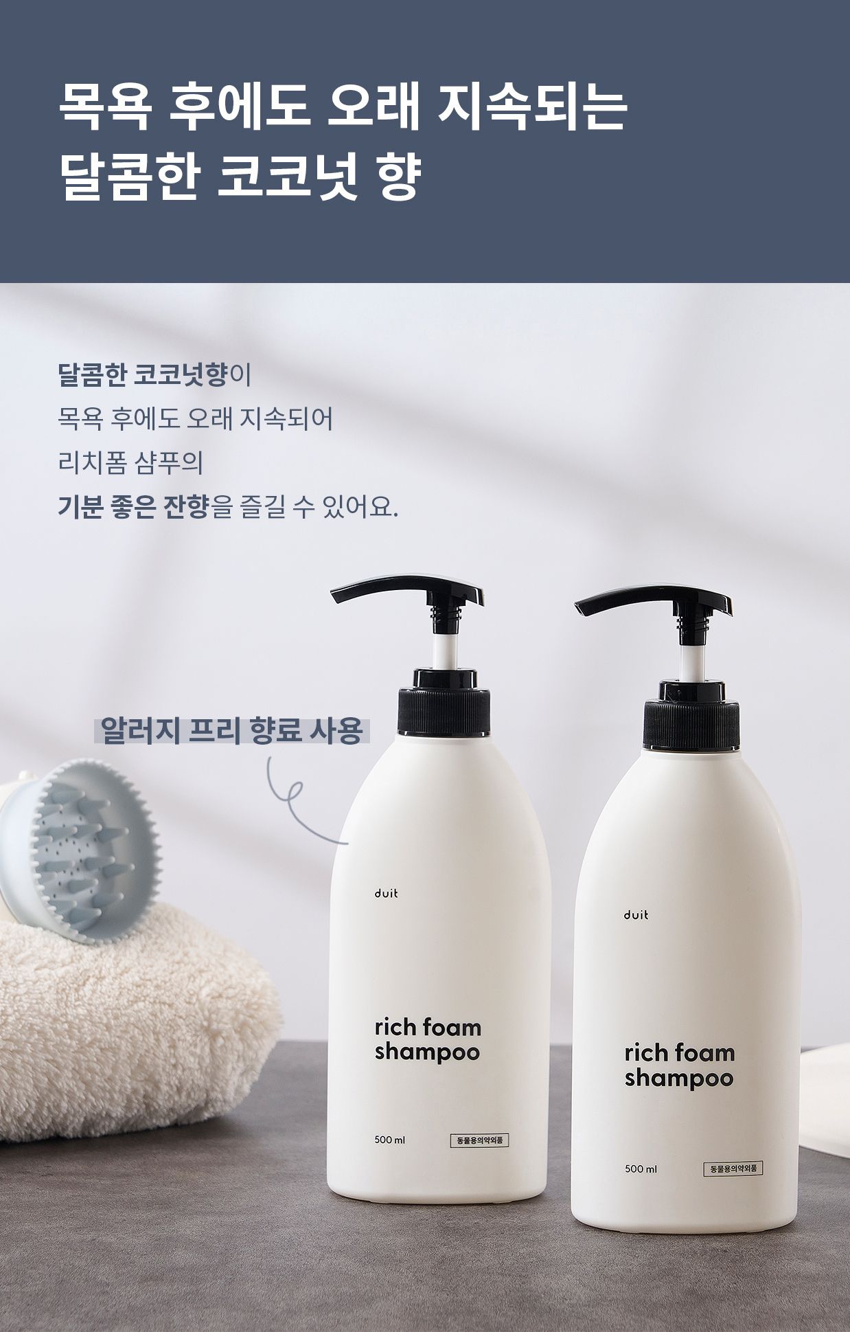 [무료배송] 두잇 리치폼 샴푸 500ml 9번째
