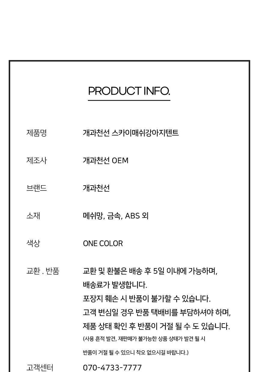 [NEW신상][무료배송] 개과천선 독 시원한 스카이매쉬 텐트 하우스 (M/L/XL) 10번째