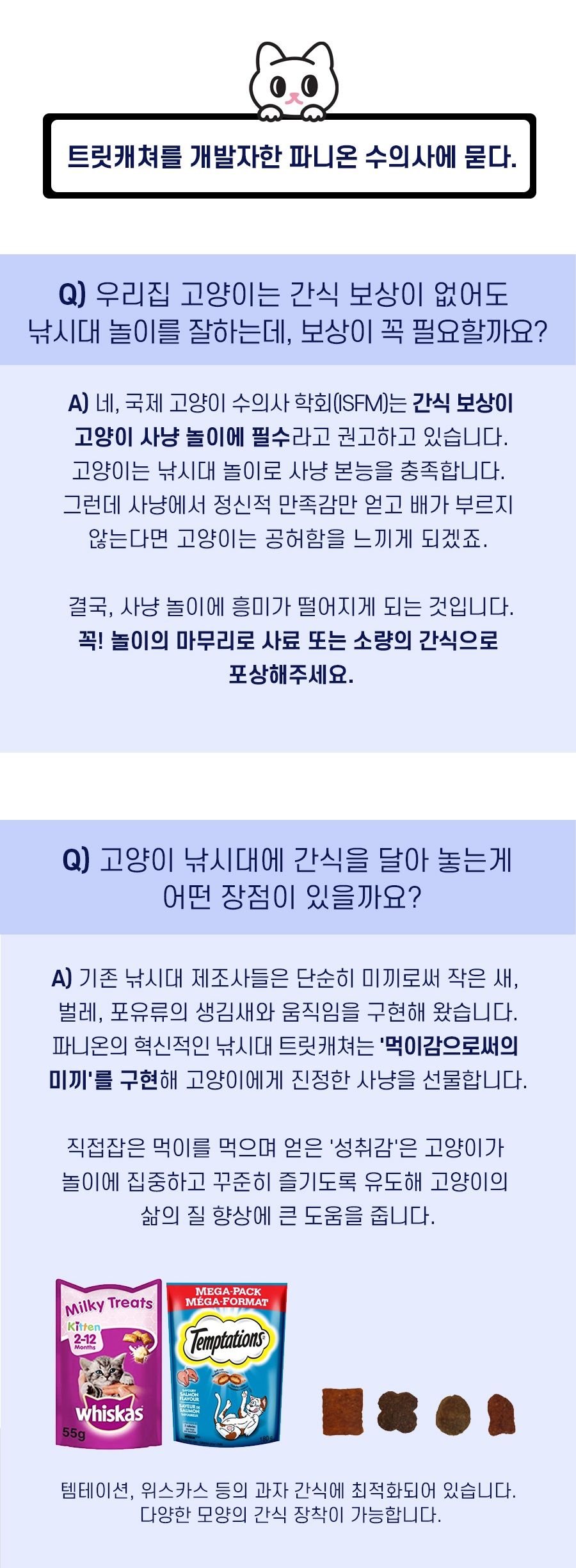 [무료배송] 파니온 트릿캐쳐 고양이 낚시대 2번째