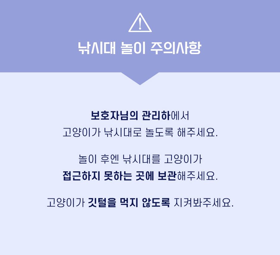 [무료배송] 파니온 트릿캐쳐 고양이 낚시대 9번째