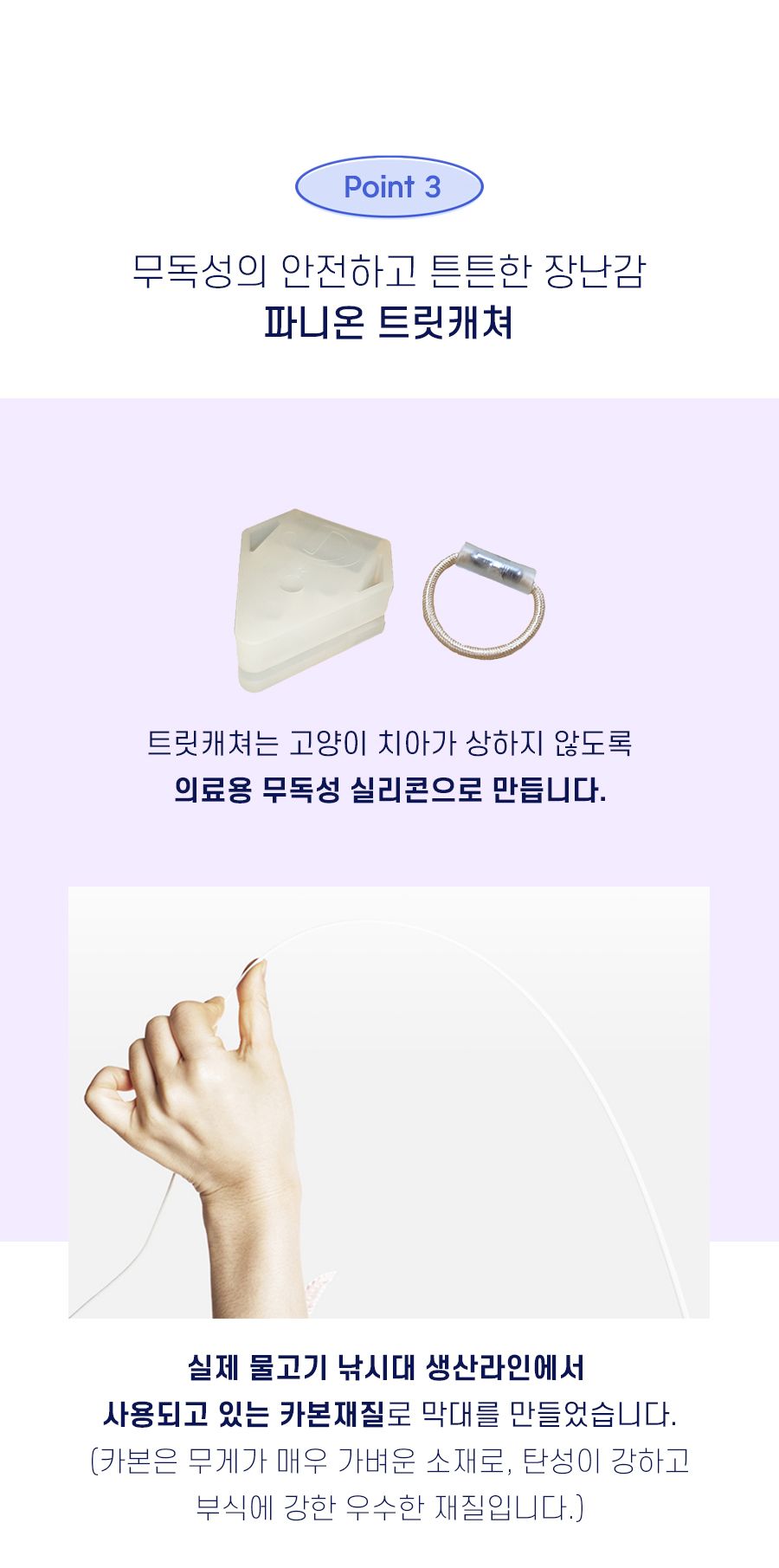 [무료배송] 파니온 트릿캐쳐 고양이 낚시대 6번째