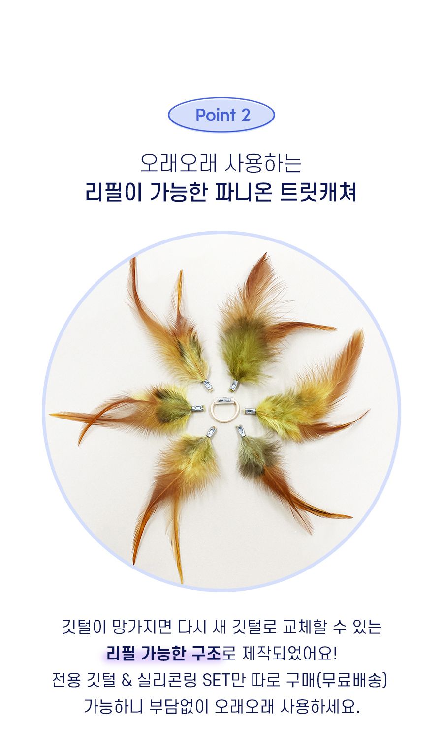 [무료배송] 파니온 트릿캐쳐 고양이 낚시대 5번째