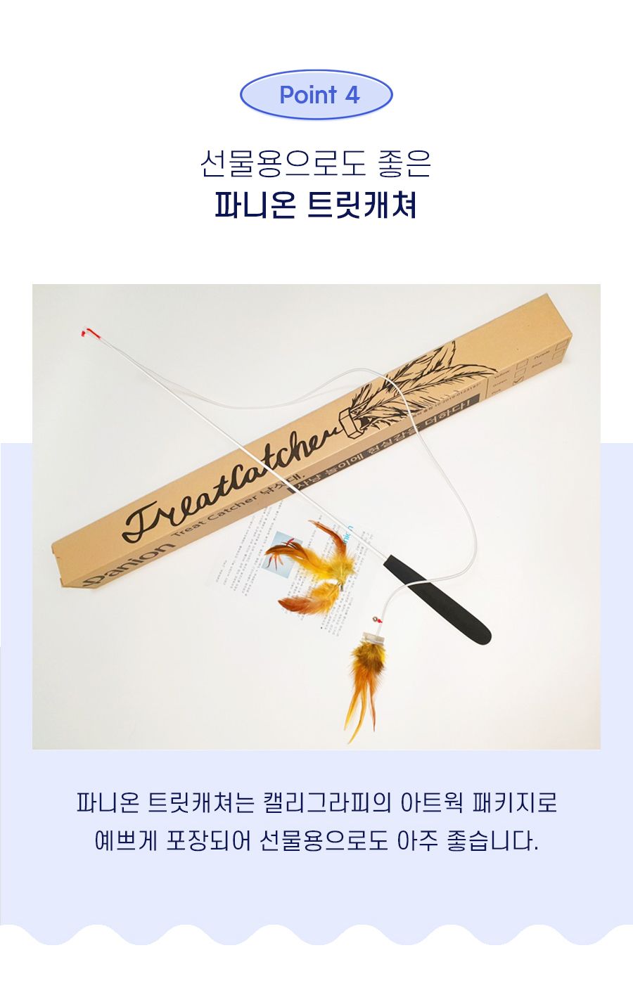 [무료배송] 파니온 트릿캐쳐 고양이 낚시대 7번째