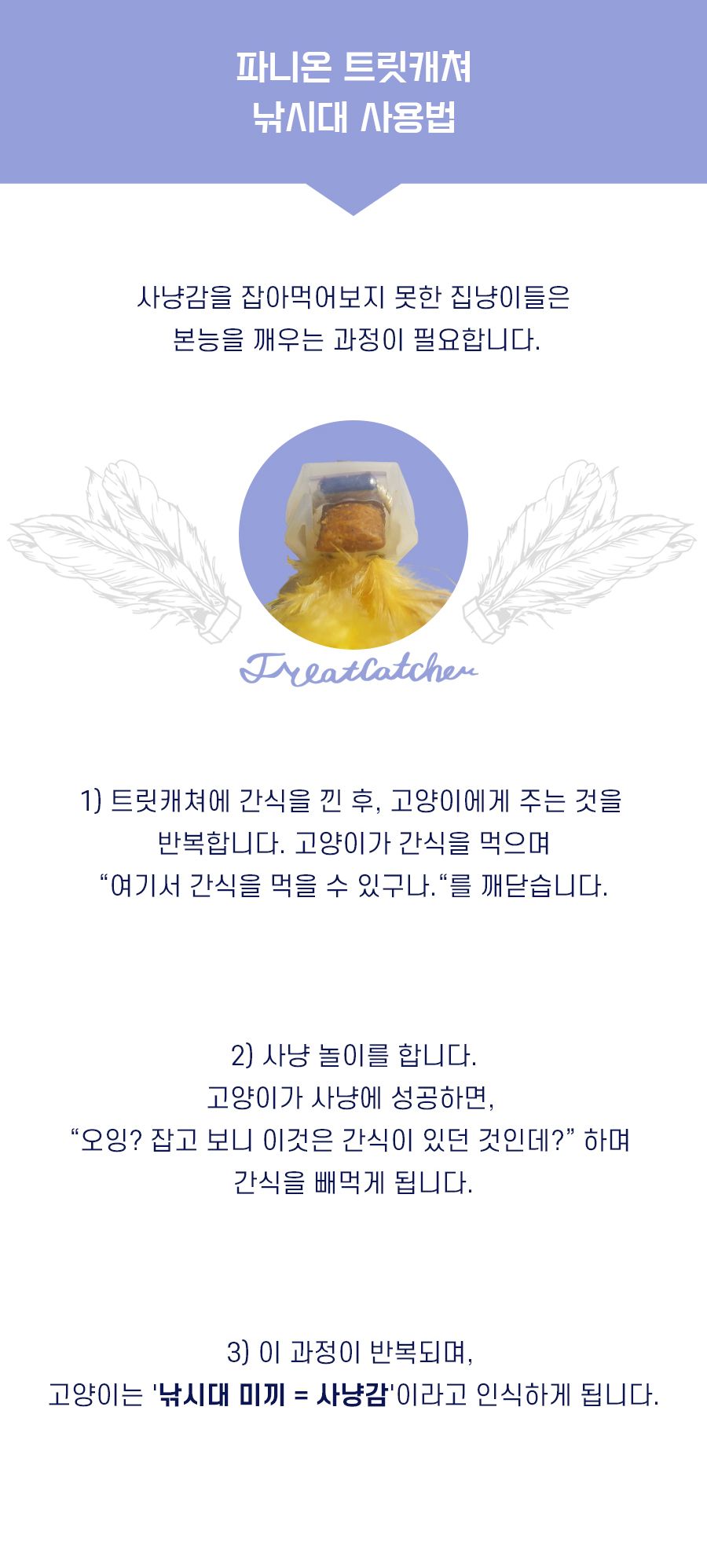 [무료배송] 파니온 트릿캐쳐 고양이 낚시대 8번째