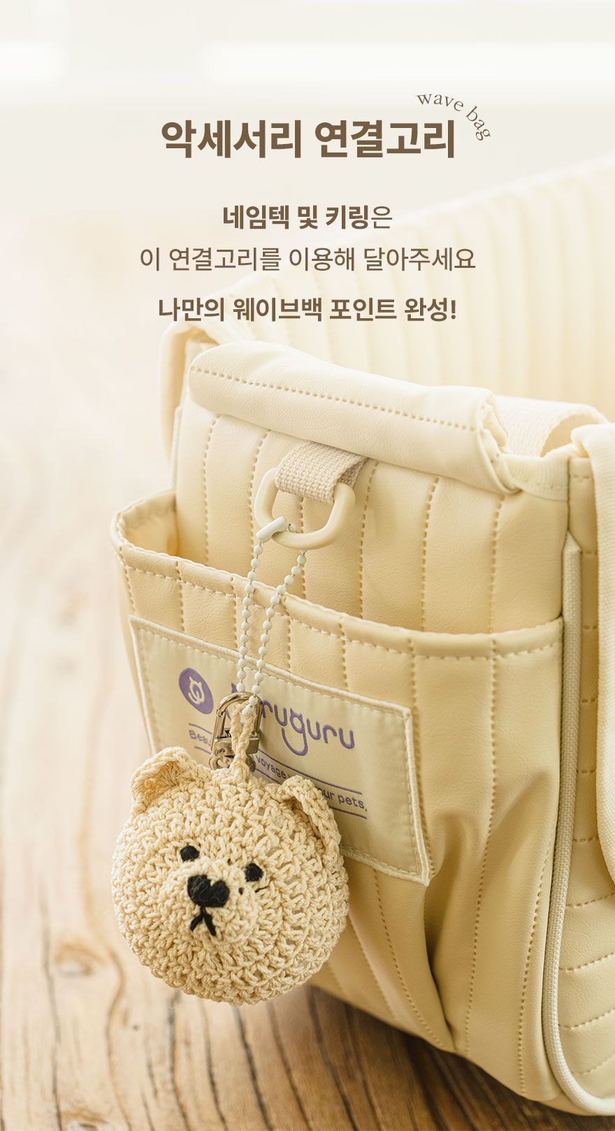 [무료배송] 구루구루 웨이브백 크림 순면/비건레더 11번째