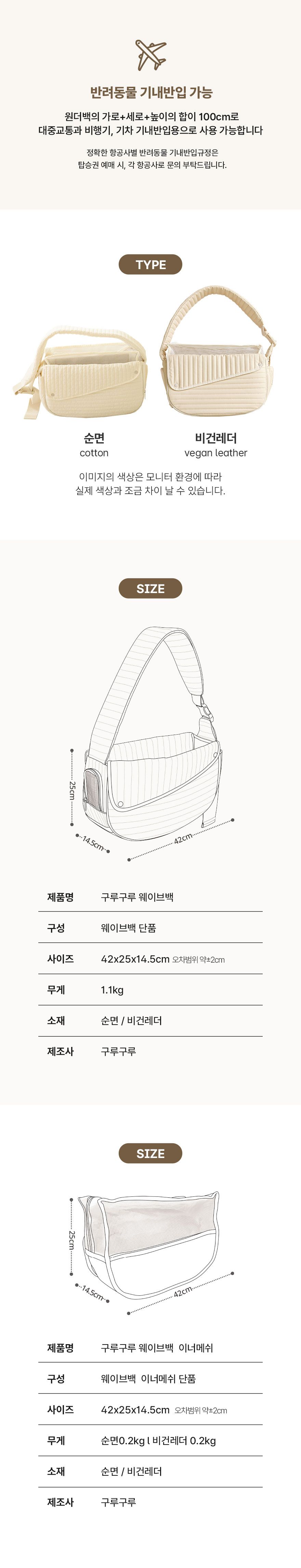 [무료배송] 구루구루 웨이브백 크림 순면/비건레더 16번째