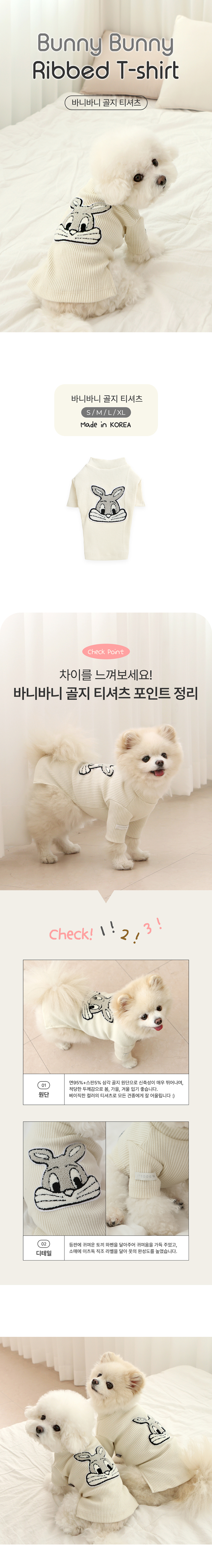 [NEW신상][무료배송] 이츠독 바니바니 골지 티셔츠 S-XL 1번째