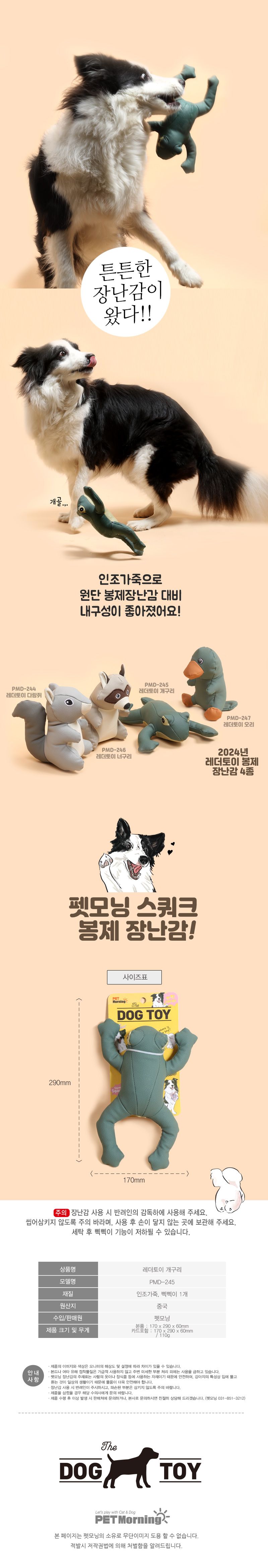 펫모닝 독 래더토이 개구리 2번째