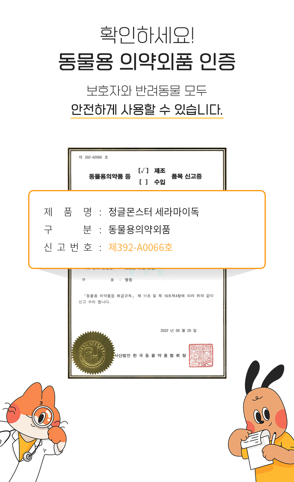 [무료배송] 정글몬스터 세라마이독 연고 50g 11번째