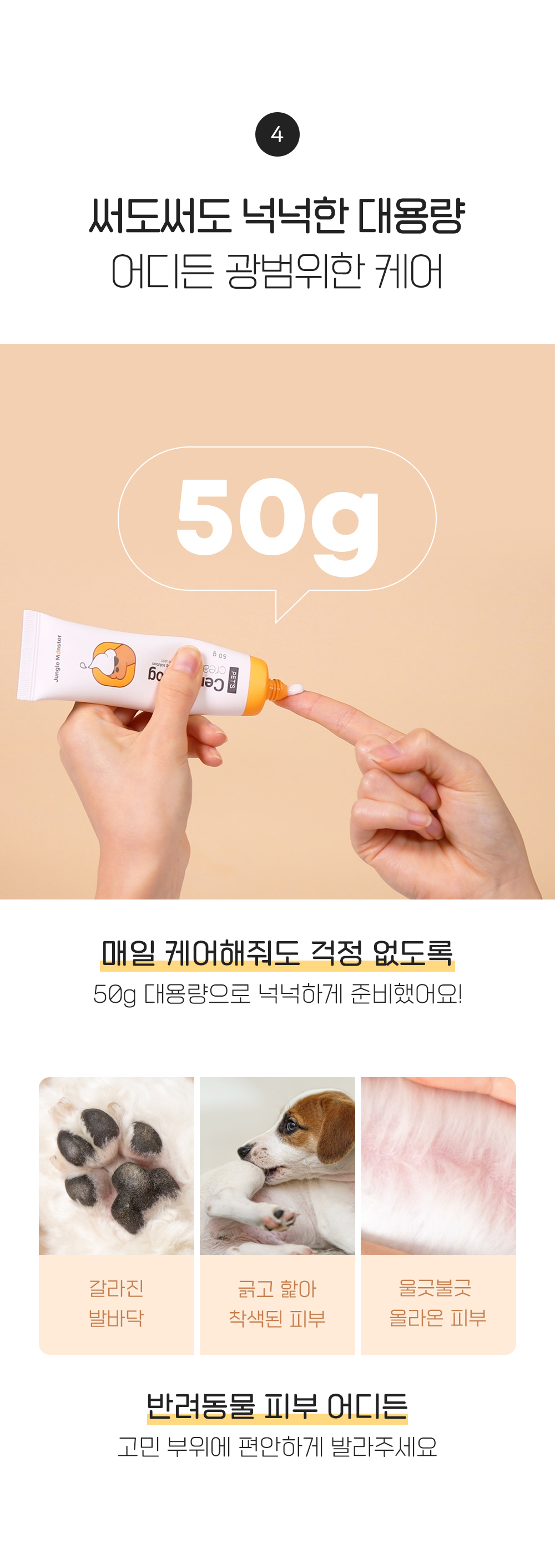 [무료배송] 정글몬스터 세라마이독 연고 50g 9번째