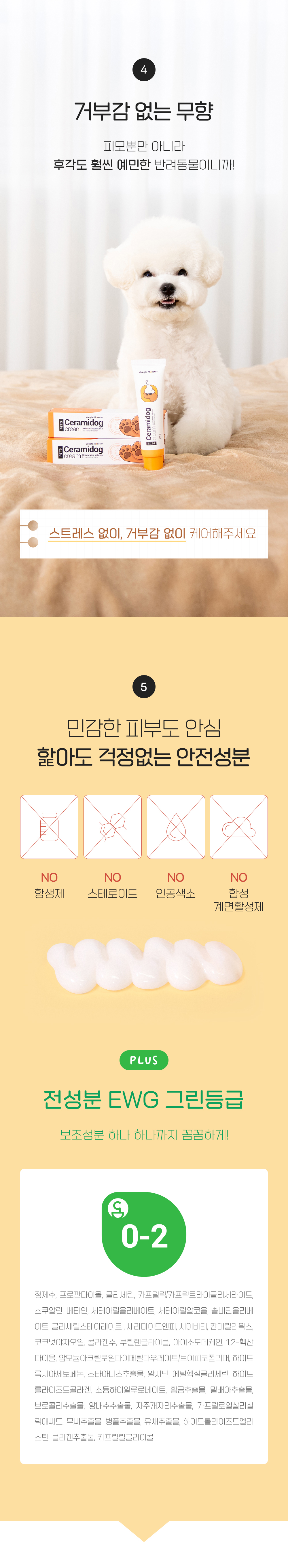 [무료배송] 정글몬스터 세라마이독 연고 50g 10번째