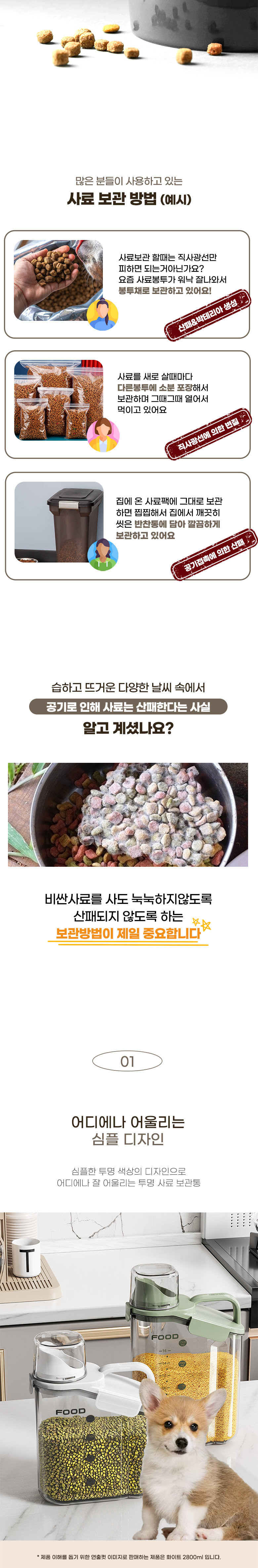 딩동펫 반려동물 심플 이중밀폐 화이트 사료통 2800ml 2번째