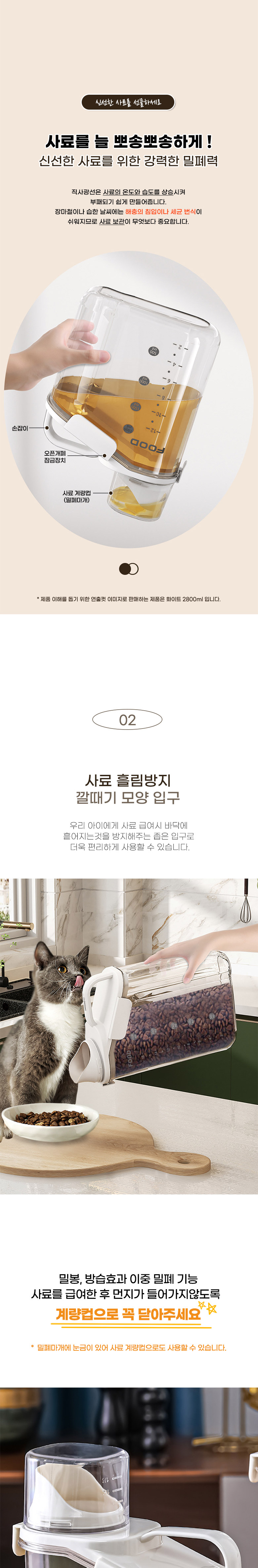 딩동펫 반려동물 심플 이중밀폐 화이트 사료통 2800ml 3번째