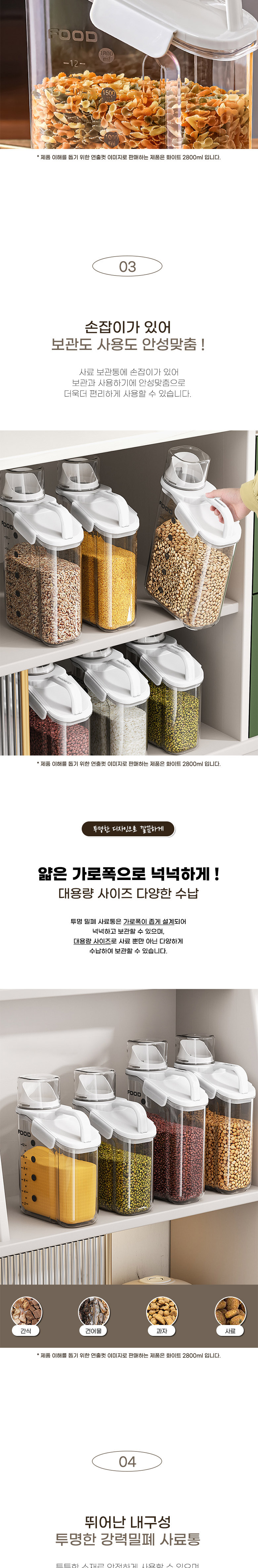 딩동펫 반려동물 심플 이중밀폐 화이트 사료통 2800ml 4번째