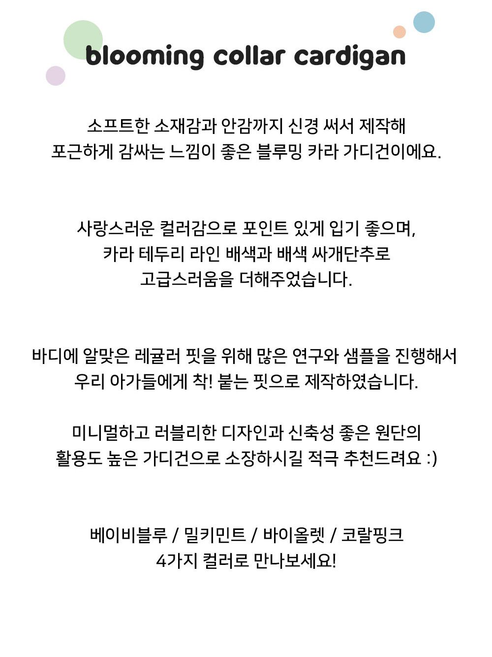 [무료배송] 쉬오트 블루밍 카라 가디건 S-2XL 2번째