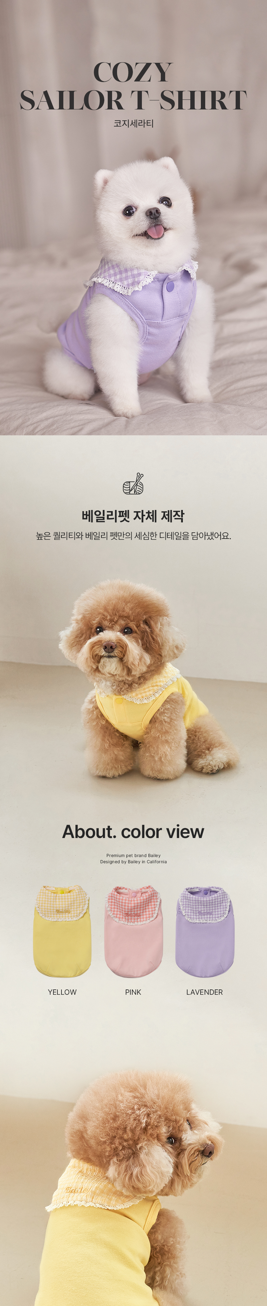 [무료배송] 베일리 항균 해충방지 코지 세라티 S-5XL 1번째
