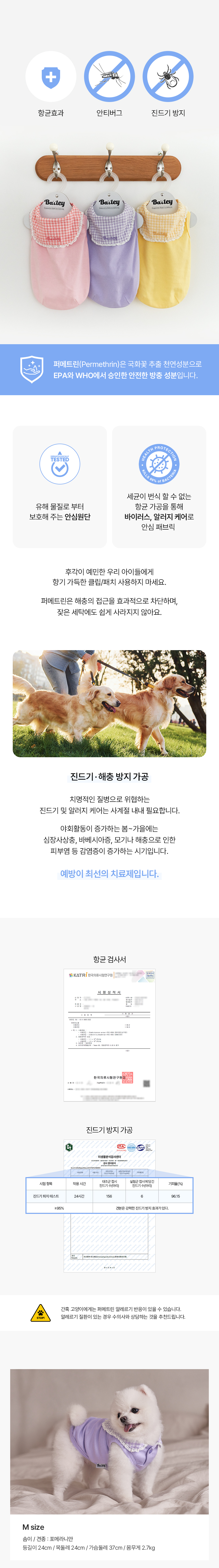 [무료배송] 베일리 항균 해충방지 코지 세라티 S-5XL 5번째