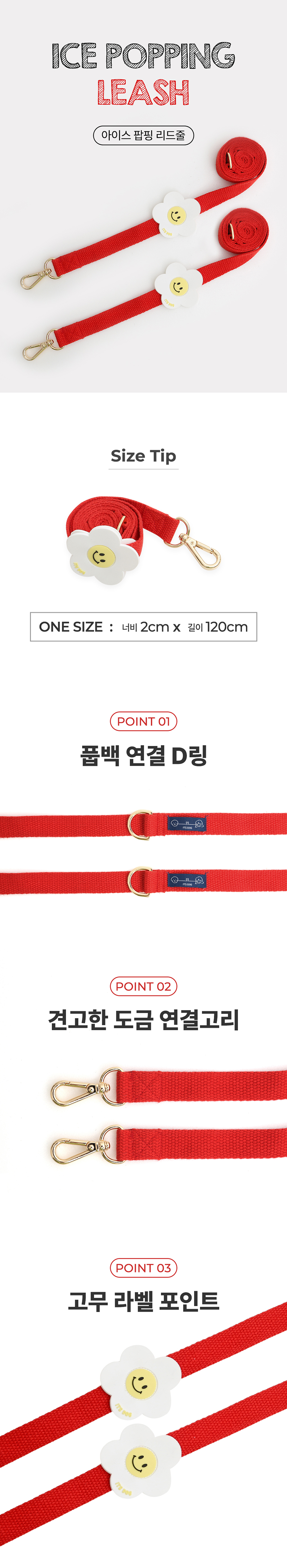 [무료배송] 이츠독 아이스 팝핑 리드줄 FREE 1번째