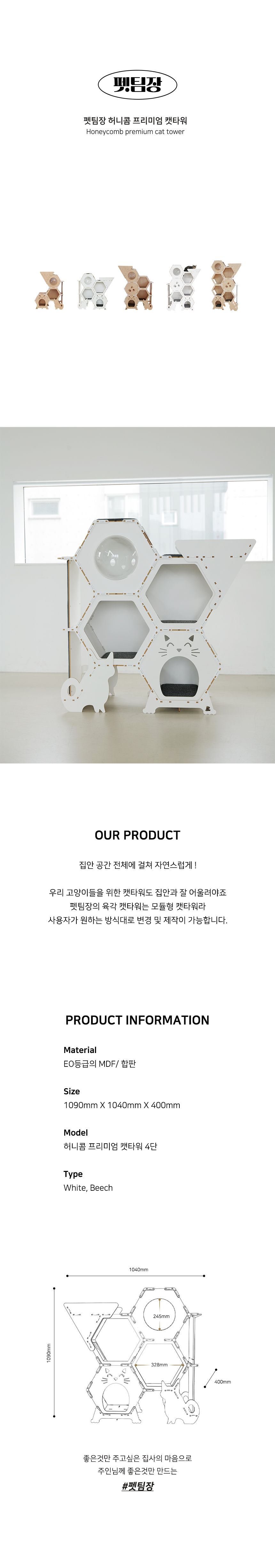 [무료배송] 펫팀장 4단 캣타워 화이트/비치 2번째