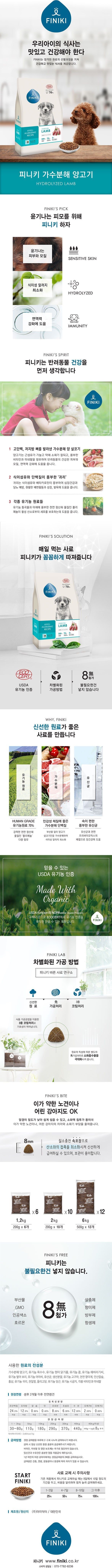 [사료샘플] 피니키 독 하이포알러지 양 35g 1번째