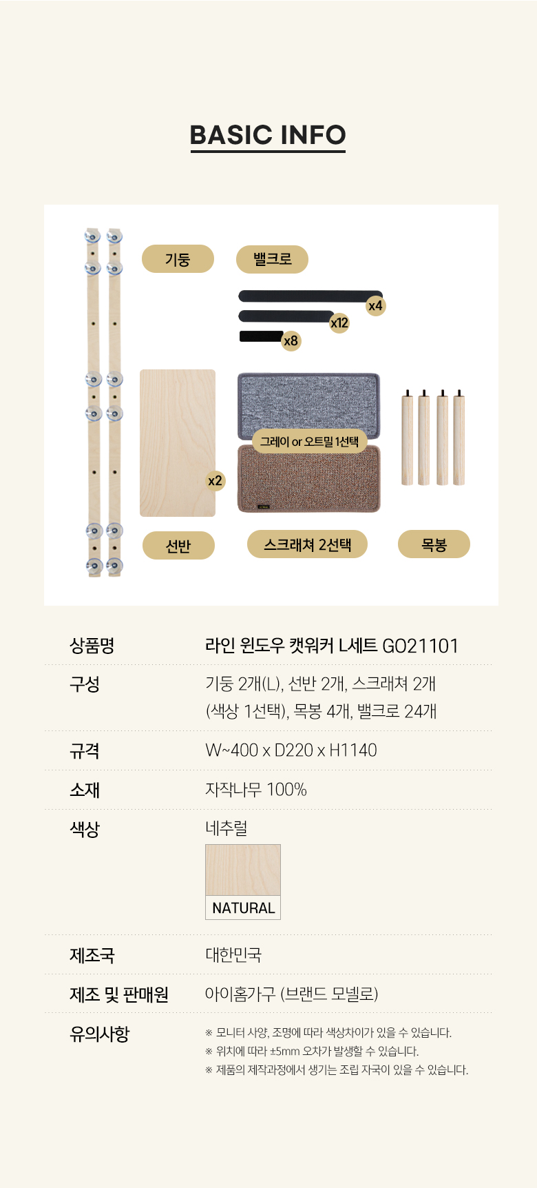[무료배송] 모넬로 라인 윈도우 캣워커 고양이선반 모듈 캣타워 L세트 GO21101 5번째