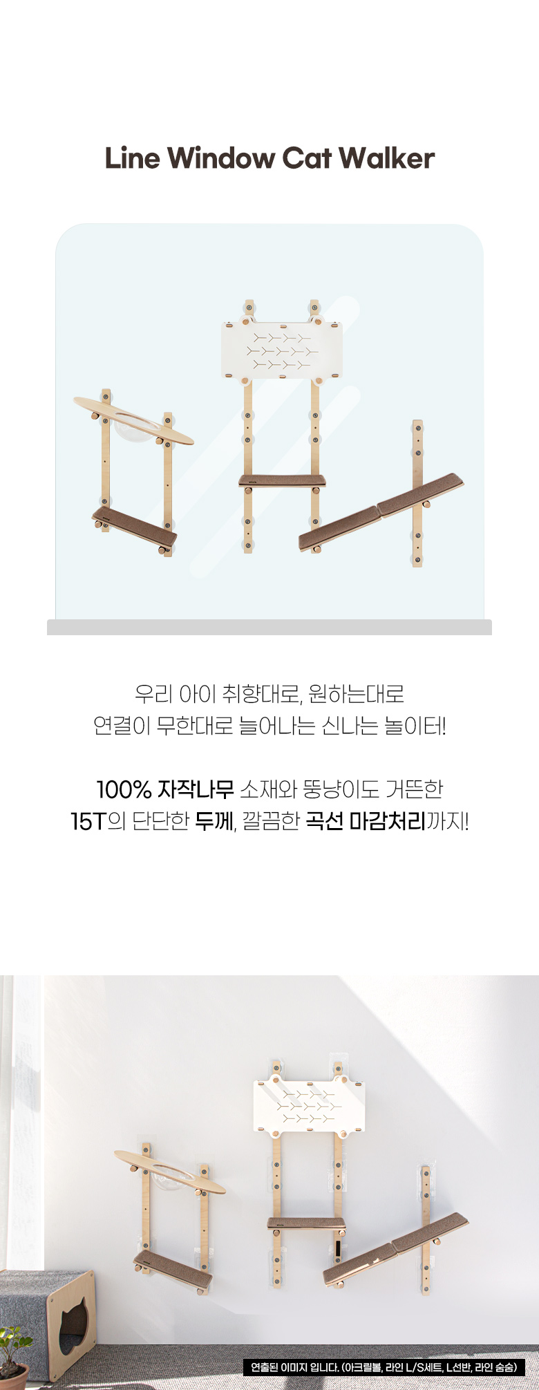 [무료배송] 모넬로 라인 윈도우 캣워커 고양이선반 모듈 캣타워 L세트 GO21101 3번째