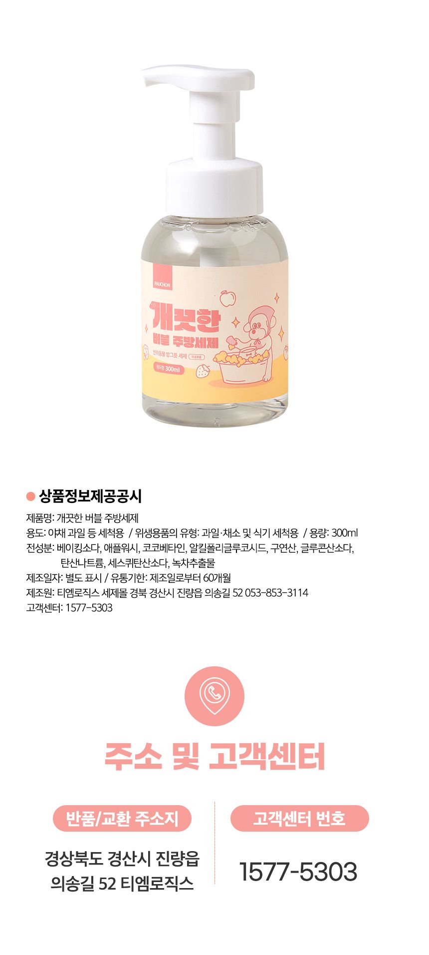 [무료배송] 뽀숑 개끗한 세탁세제 650g + 개끗한 버블 주방세제 (무향) 300ml  38번째