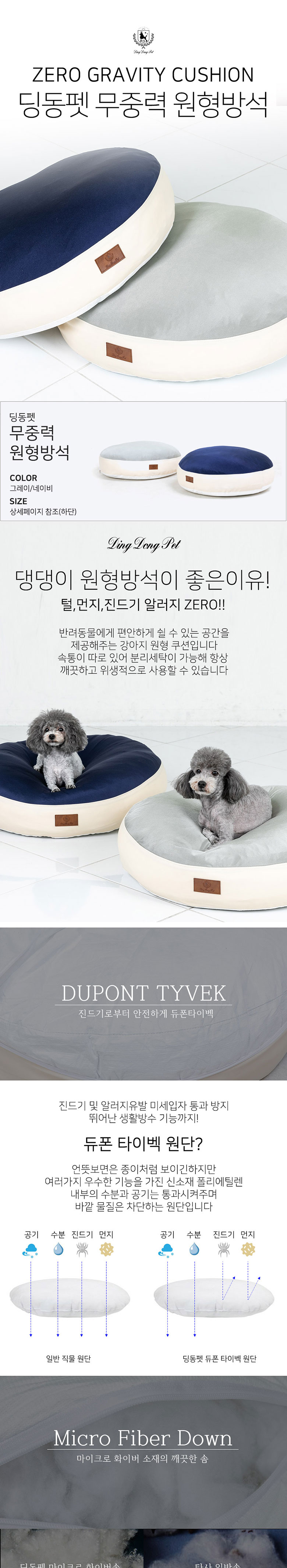 [무료배송] 딩동펫 반려동물 쿠션 무중력 원형방석 1번째