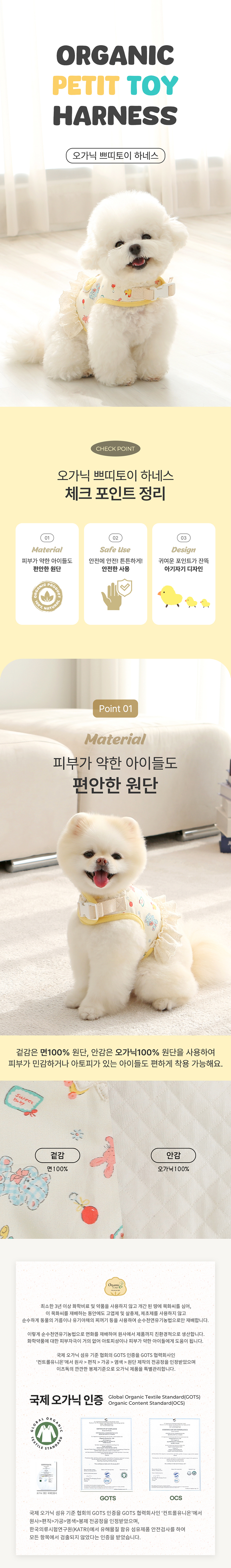 [무료배송] 이츠독 오가닉 쁘띠토이 하네스 S-XL 1번째