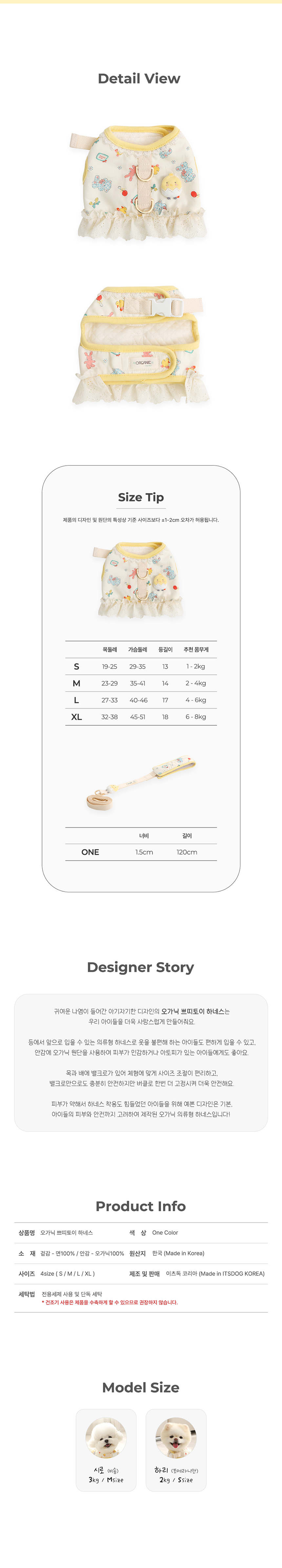 [무료배송] 이츠독 오가닉 쁘띠토이 하네스 S-XL 4번째