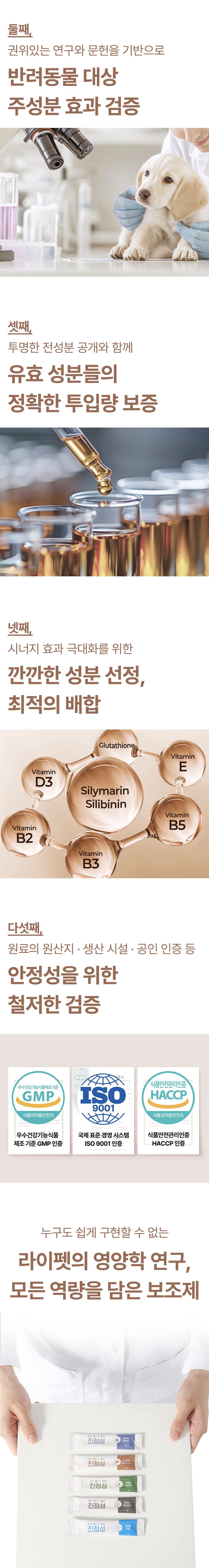 [NEW신상][무료배송] 라이펫 진정성 SG 실리마린 글루타치온 간 영양제 2gX30포 5번째