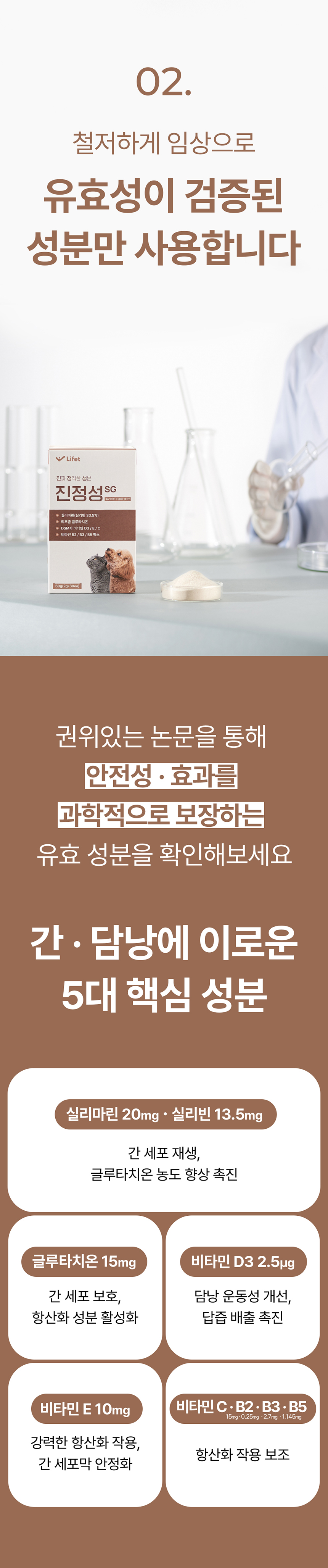 [NEW신상][무료배송] 라이펫 진정성 SG 실리마린 글루타치온 간 영양제 2gX30포 11번째