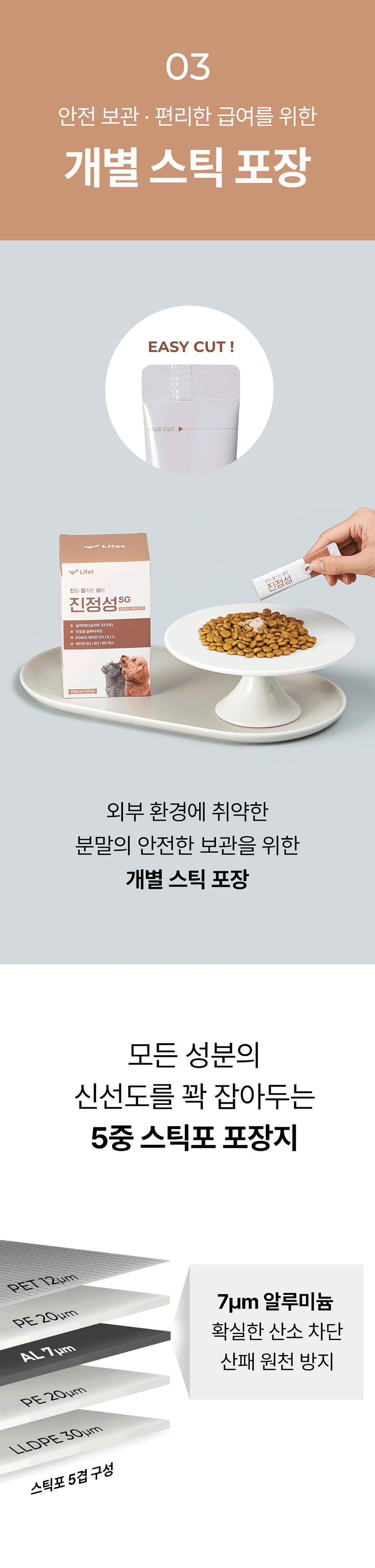 [NEW신상][무료배송] 라이펫 진정성 SG 실리마린 글루타치온 간 영양제 2gX30포 20번째