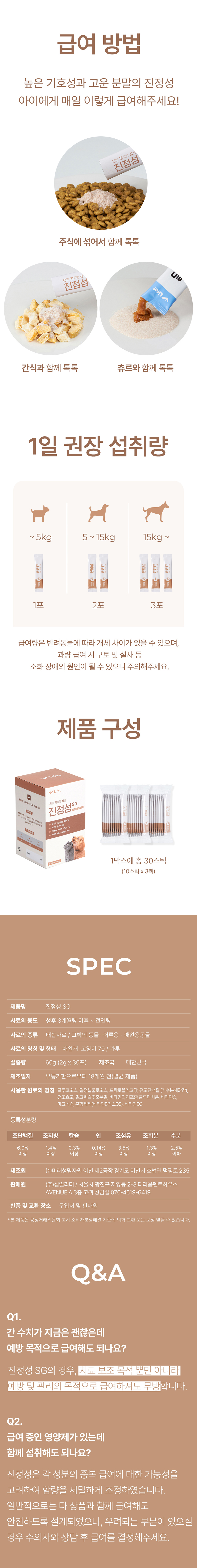 [NEW신상][무료배송] 라이펫 진정성 SG 실리마린 글루타치온 간 영양제 2gX30포 24번째