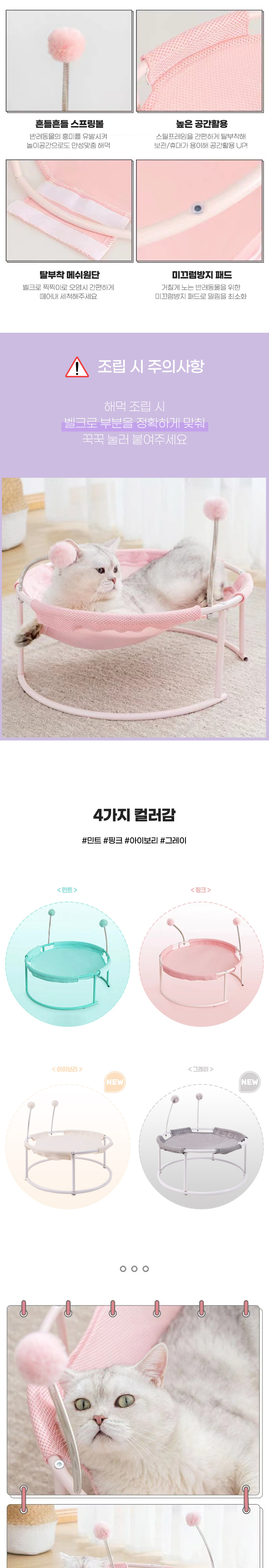 [무료배송] 딩동펫 고양이 스프링볼 메쉬해먹 민트/핑크/그레이/아이보리 3번째