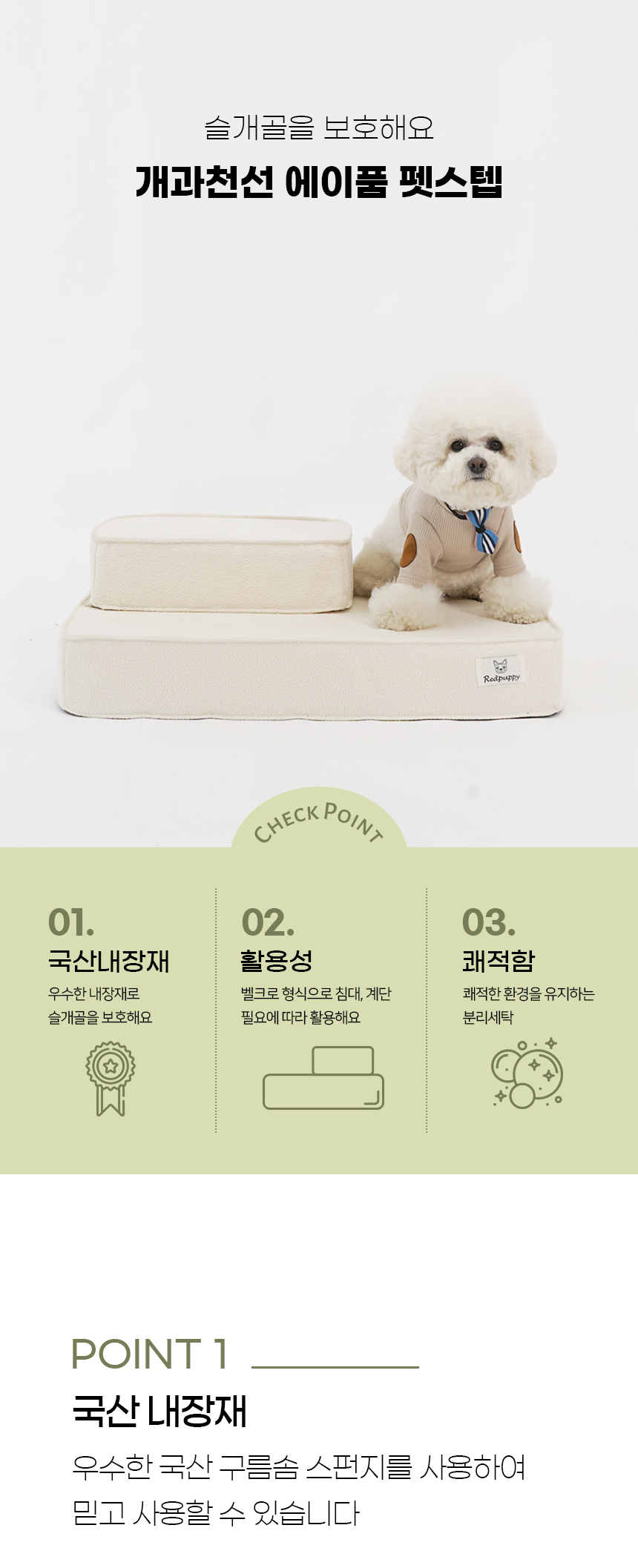[NEW신상][무료배송] 개과천선 독 에이품 펫스텝 계단 2단 (오트 아이보리/그린) 8번째