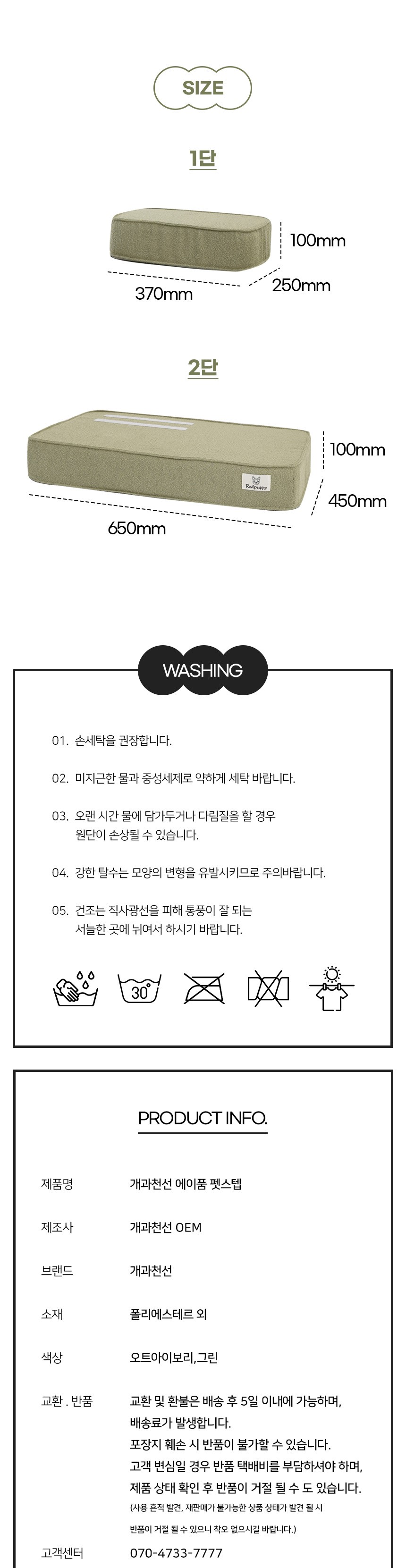 [NEW신상][무료배송] 개과천선 독 에이품 펫스텝 계단 2단 (오트 아이보리/그린) 15번째