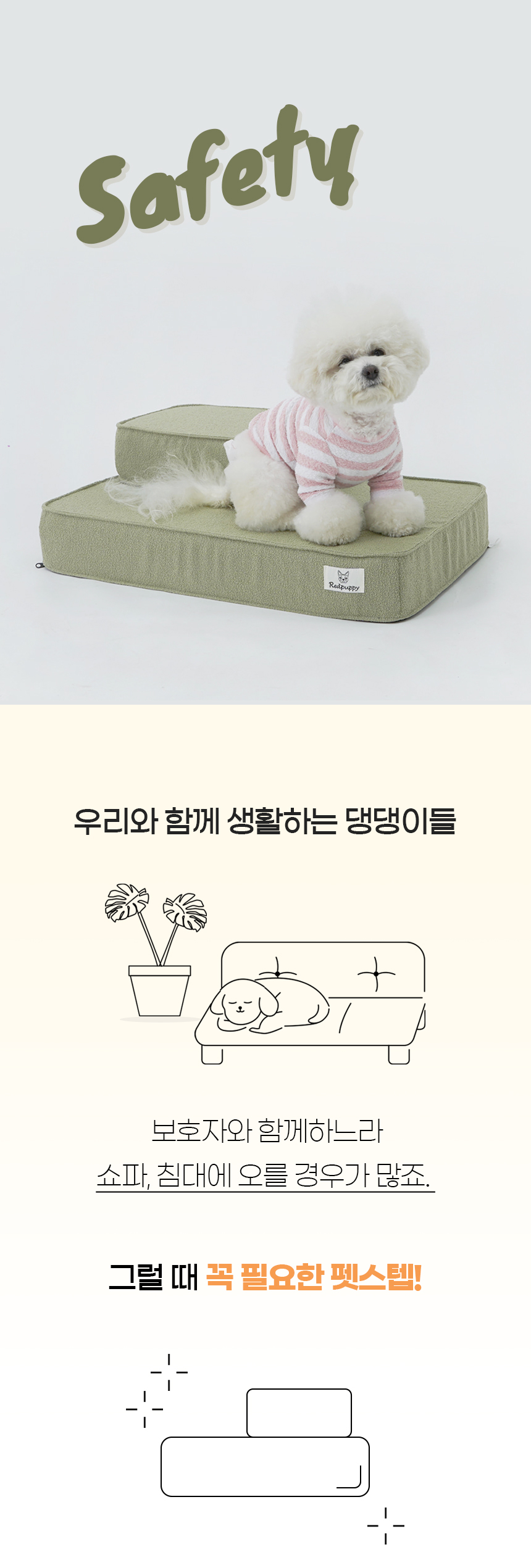[NEW신상][무료배송] 개과천선 독 에이품 펫스텝 계단 2단 (오트 아이보리/그린) 1번째