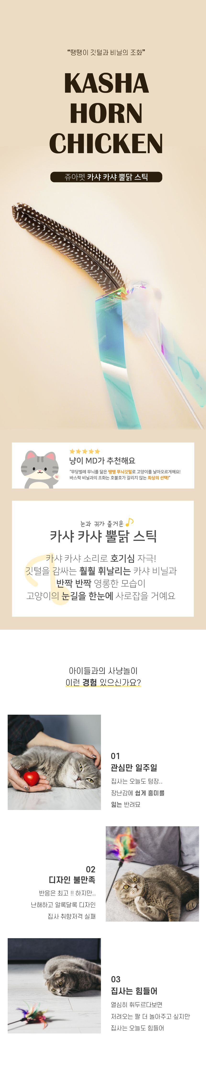 [무료배송] 쥬아펫 1m 카샤카샤 뿔닭 스틱 2번째