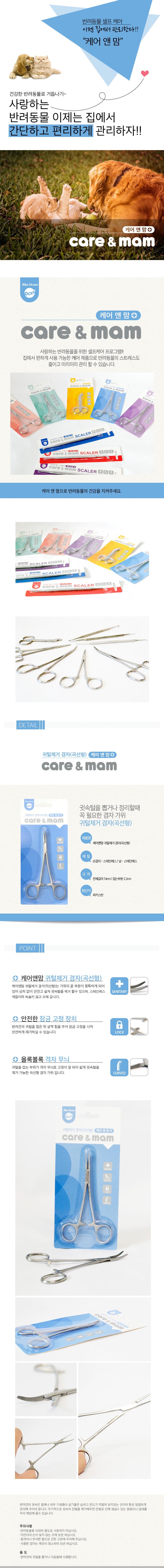 케어앤맘 겸자가위 곡선형 귀털제거용 1번째